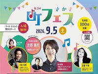 第２回さかき町フェスの画像