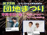 第３２回テクノさかき工業団地まつりの画像