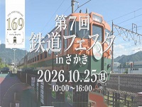 第7回鉄道フェスタinさかきの画像