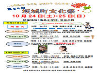 第５４回坂城町文化祭の画像