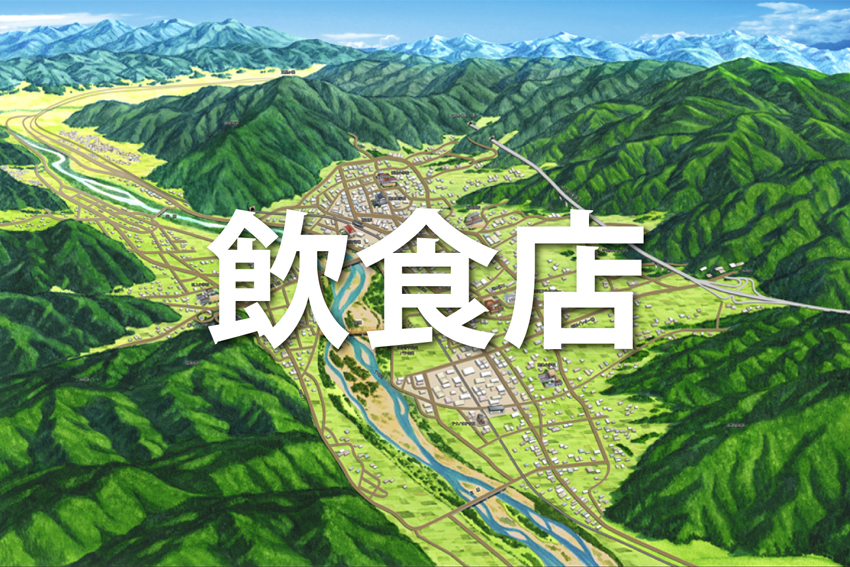 飲食店