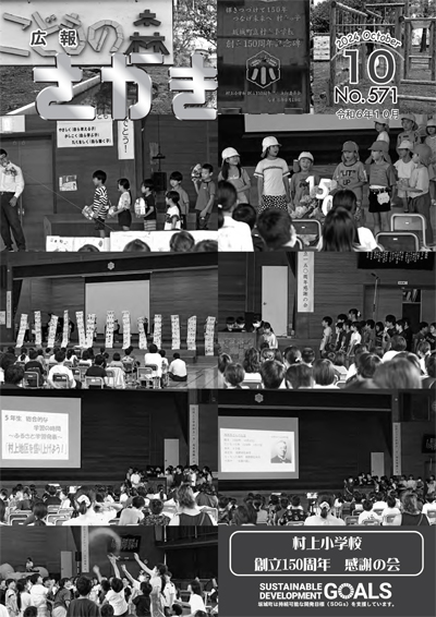 広報さかきＲ6.10月号