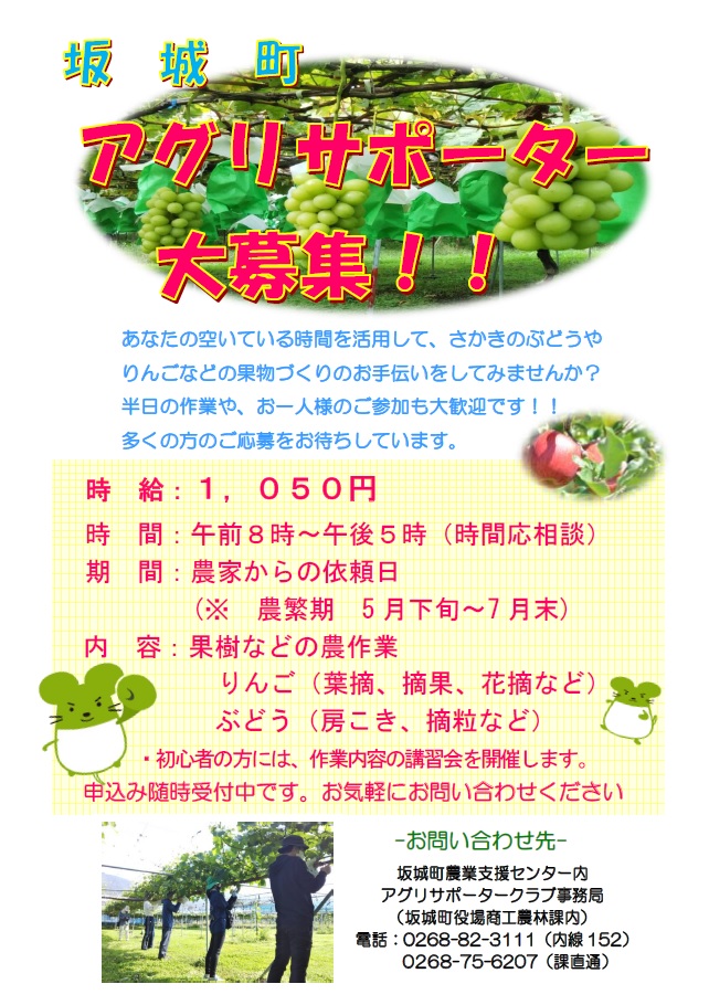 アグリサポーター