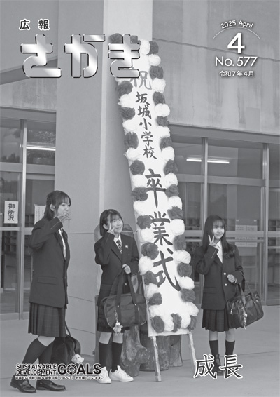 広報さかき4月号