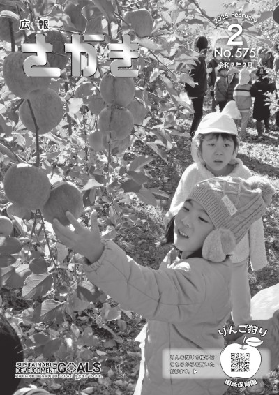 広報さかきR7.2月号
