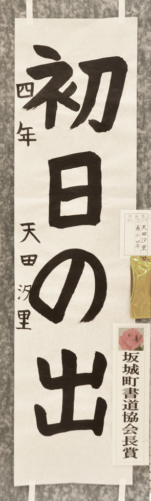 58回席書大会書初展05