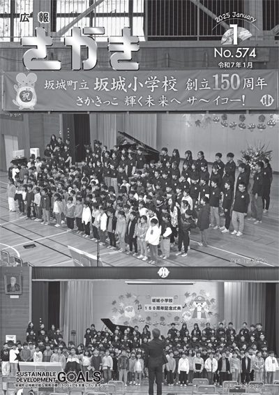広報さかきR7.1月号