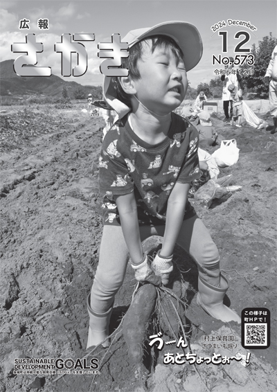 広報さかきR6.12月号