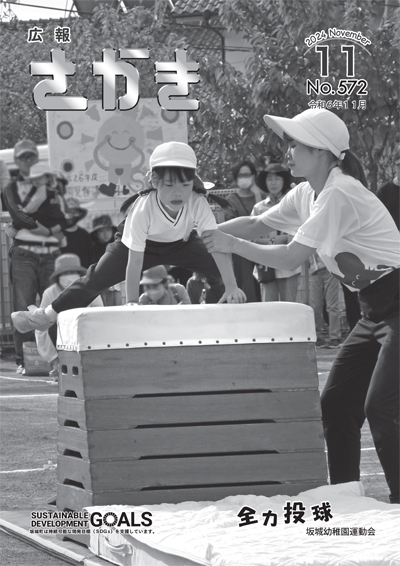 広報さかきＲ6.11月号
