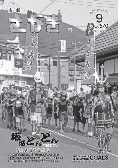 広報さかきR6.9月号