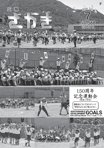 広報さかきR6.7月号