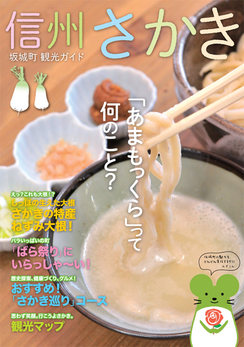 坂城町観光ガイド