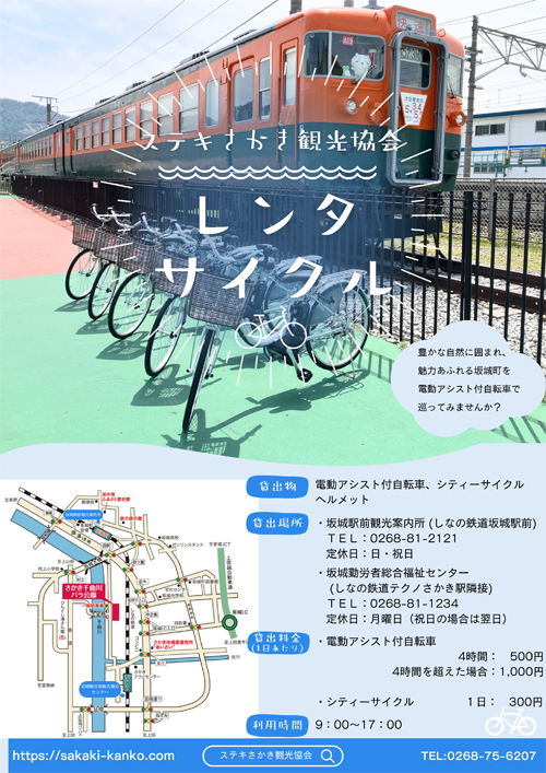 レンタサイクルチラシ