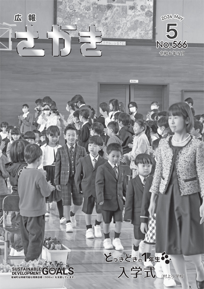 広報さかきR6.5月号