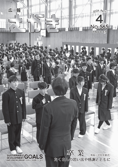 広報さかきｒ6 .4日月号