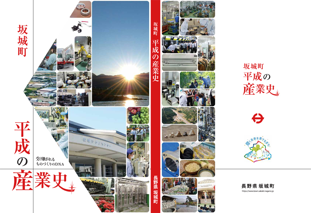 坂城町平成の産業史の画像