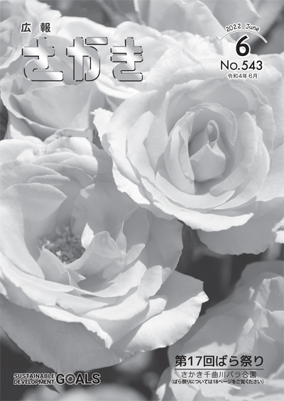 令和4年6月号表紙
