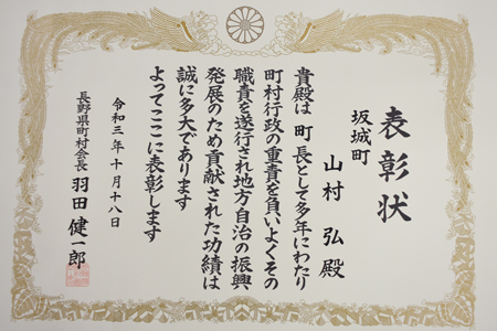 町長表彰02