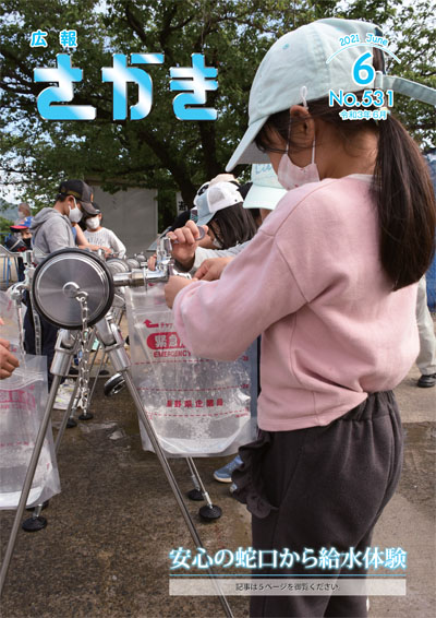 広報さかき6月号