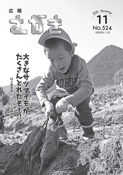 広報さかき令和2年11月号の画像