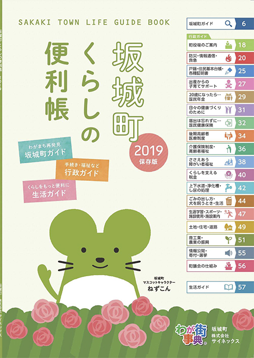 くらしの便利帳