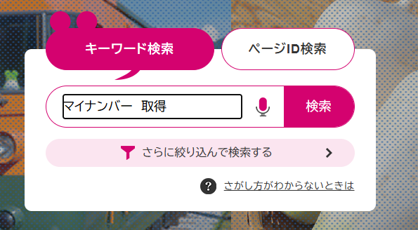 キーワード検索画面