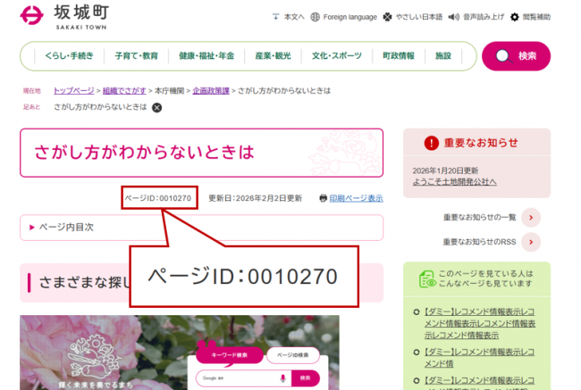 ページIDの表示場所