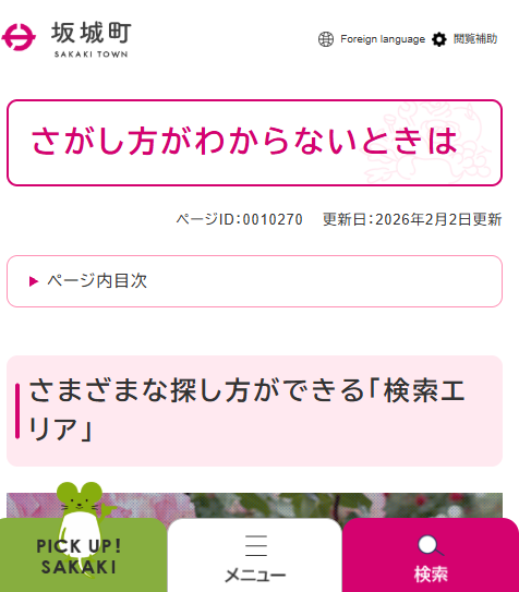 スマートフォン版検索ボタンの位置