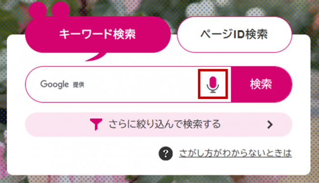 マイクボタンのアイコン