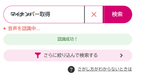 音声認識成功の画面