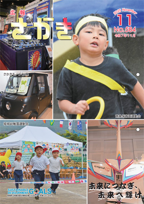 広報さかき令和7年11月