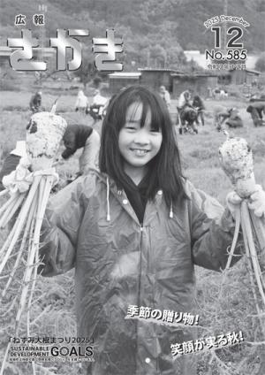 広報さかき令和7年12月号