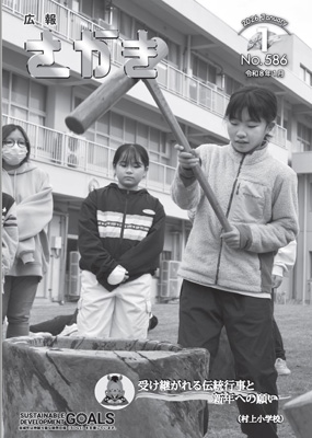 広報さかき令和8年1月