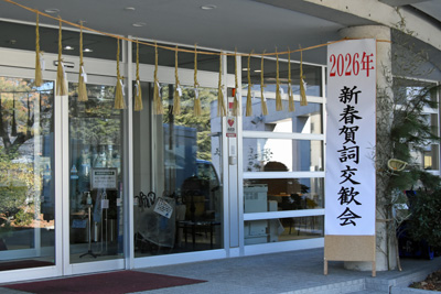 賀詞交歓会写真1