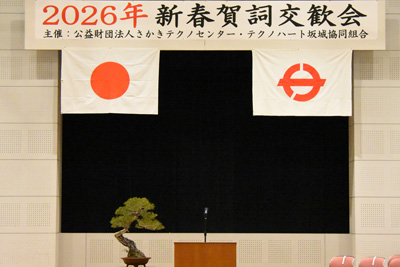 賀詞交歓会写真2