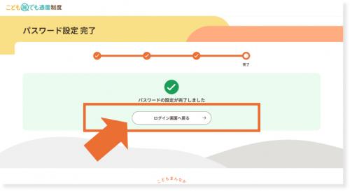 パスワード設定完了画面