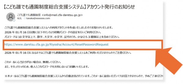 アカウント発行通知画面