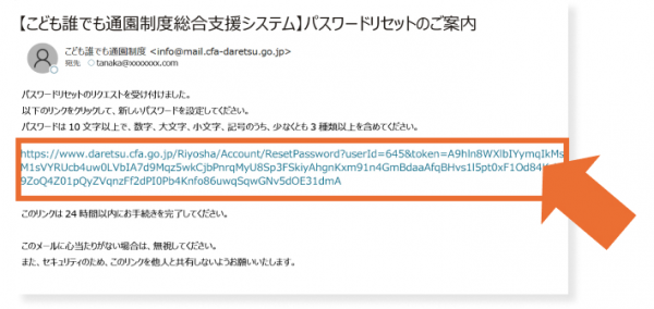 パスワードリセット案内画面