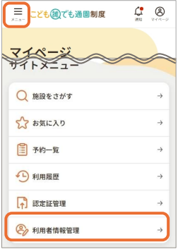 マイページ画面