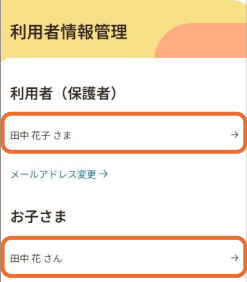 利用者情報管理画面