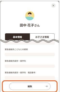 基本情報登録画面