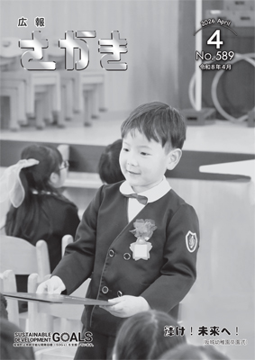 広報さかき4月号