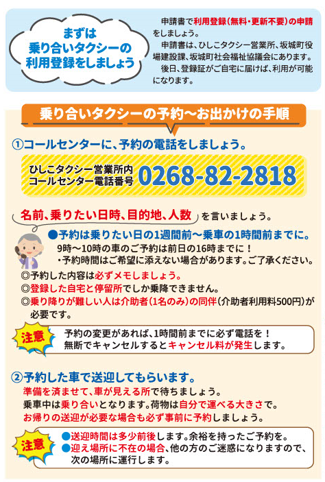 乗り合いタクシーの予約方法
