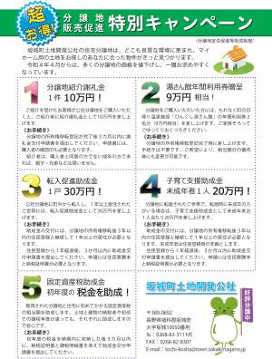 キャンペーンチラシ