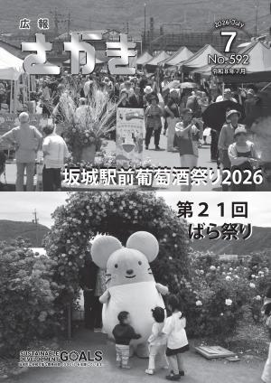 広報さかき7月号表紙