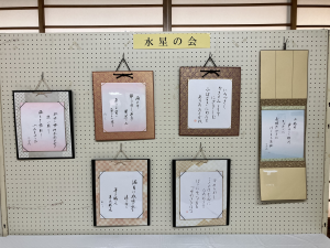 水星の会