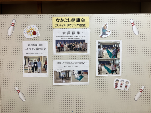 なかよし健康会