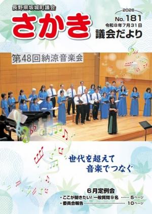 議会だより181号