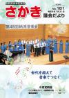 議会だより181