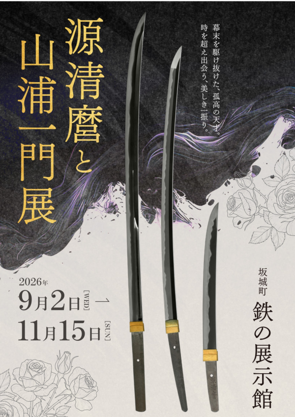 特別展チラシ